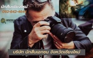 นักสืบเชียงใหม่