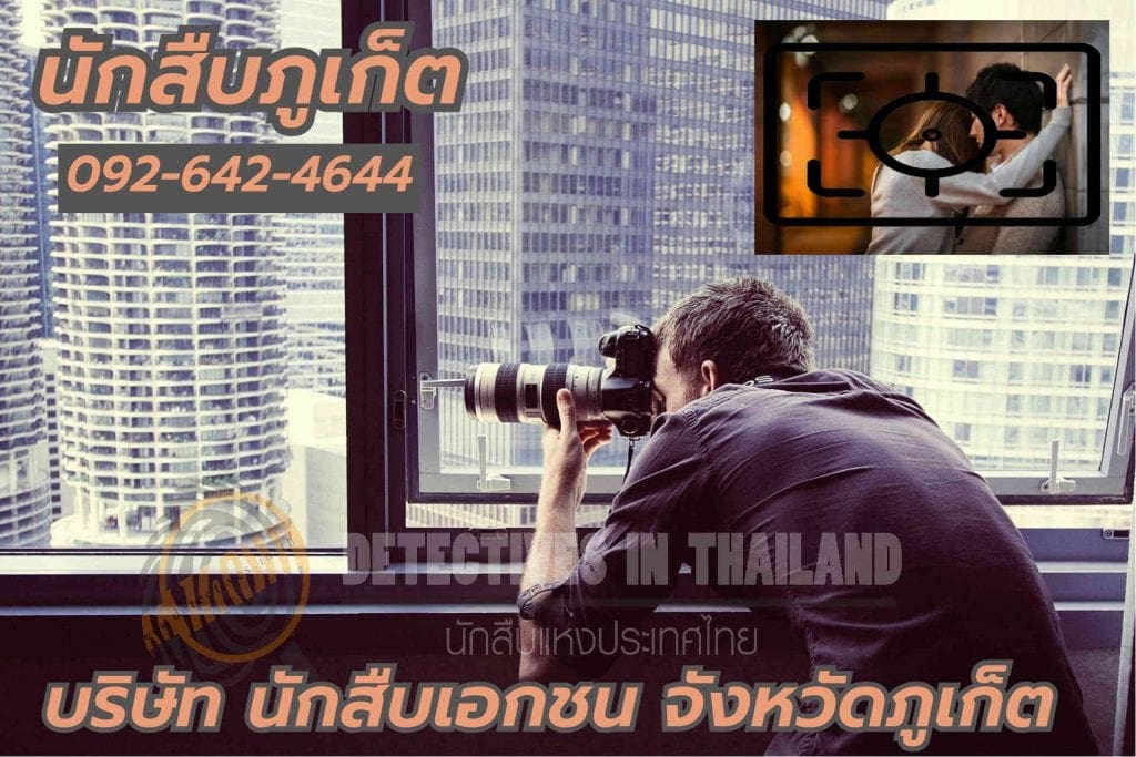 นักสืบภูเก็ต