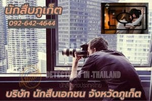 นักสืบภูเก็ต