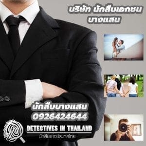 นักสืบบางแสน