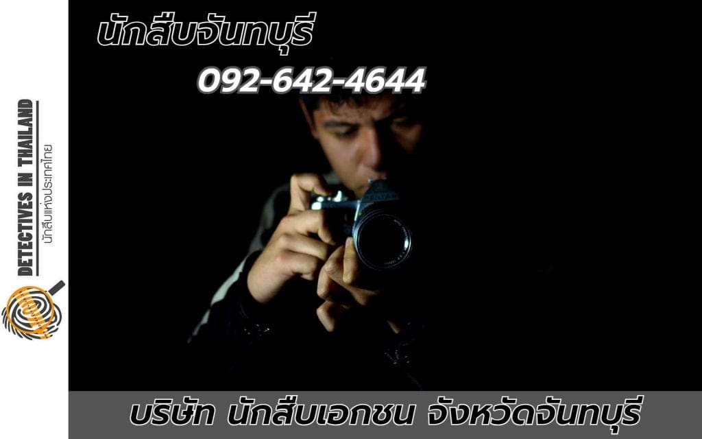 นักสืบจันทบุรี