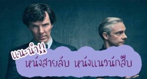 นักสืบ, หนังสายลับ, ดูหนังสายลับ, หนังแนวสืบสวน, ดูหนังสืบสวน,