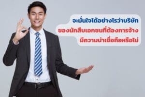 นักสืบที่น่าเชื่อถือ, นักสืบมืออาชีพ, นักสืบมีประสบการณ์, นักสืบ, นักสืบเอกชน,