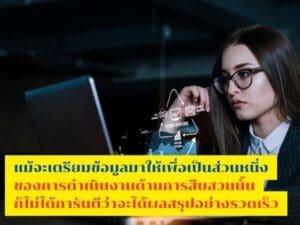 สืบธุรกิจ, สืบทุจริต, สืบองค์กร, นักสืบ, นักสืบเอกชน, สืบฉ้อโกง,