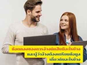 ข้อตกลงนักสืบ, จ้างนักสืบ, สืบข้อมูล, นักสืบ, นักสืบเอกชน, บริษัทนักสืบ,