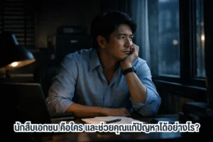 ผู้ชายกำลังนั่งครุ่นคิดมองออกไปนอกหน้าต่างด้วยความกังวลใจ เกี่ยวกับปัญหาครอบครัวหรือธุรกิจ